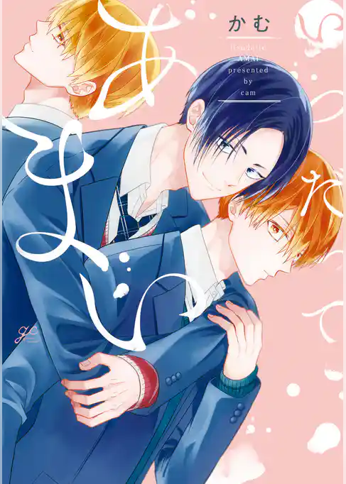 いつだってあまい