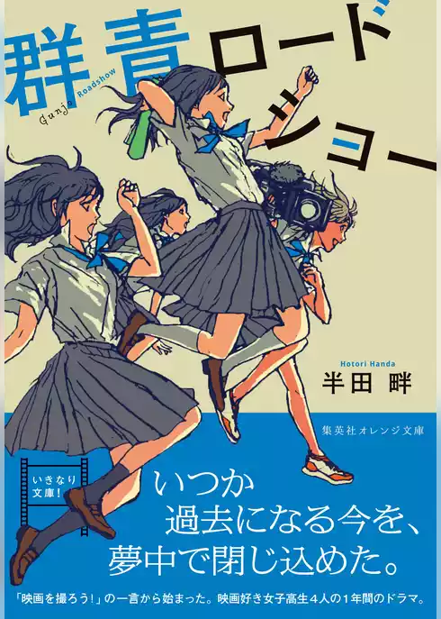 群青ロードショー