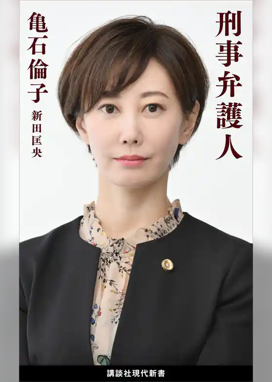 刑事弁護人