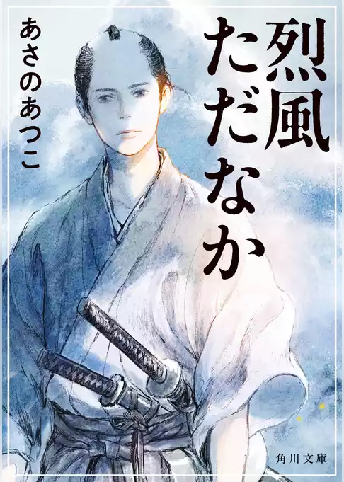 薫風ただなか