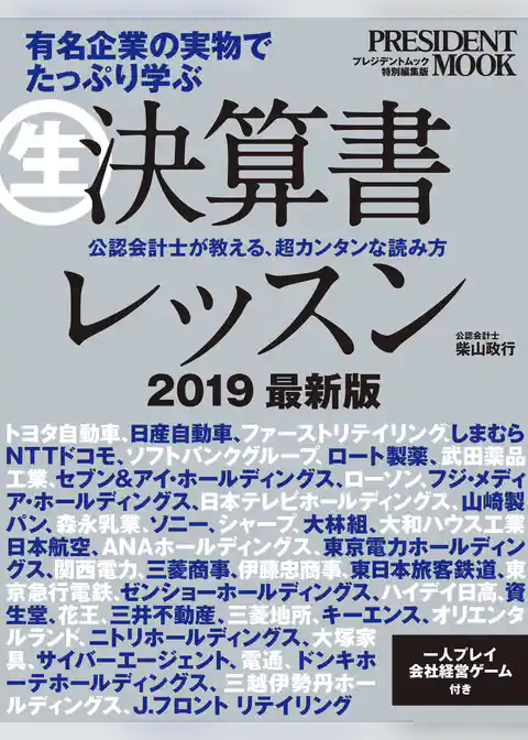 （生）決算書レッスン 2019最新版
