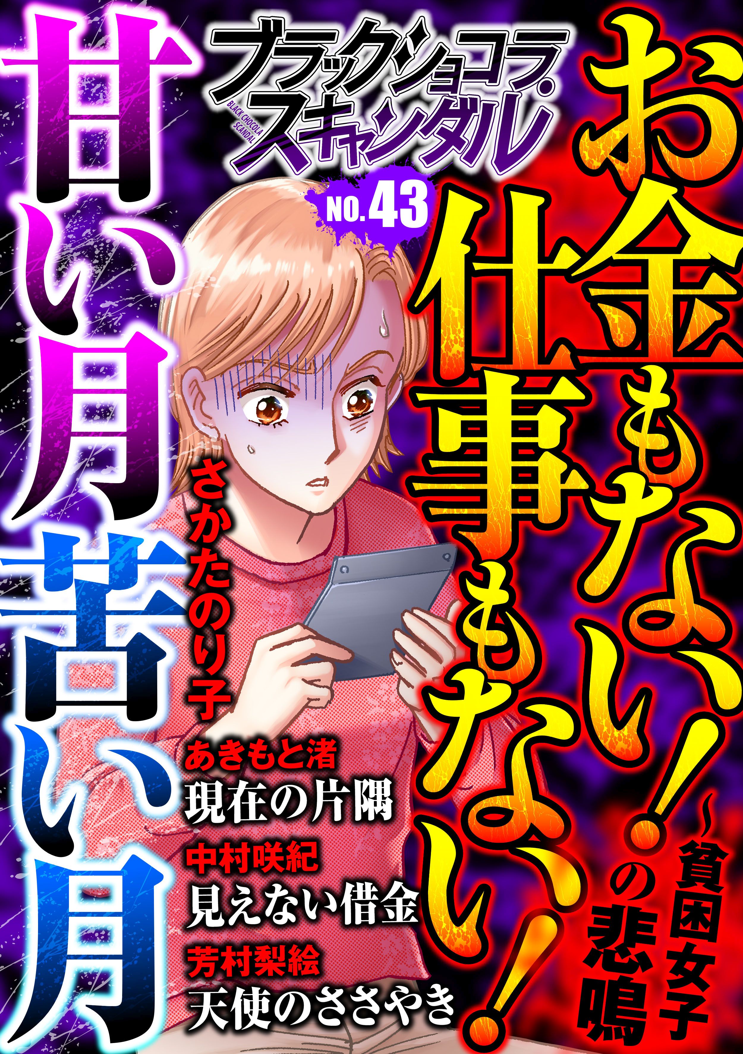 ブラックショコラスキャンダルno.43(マンガ) - 電子書籍 | U-NEXT 初回