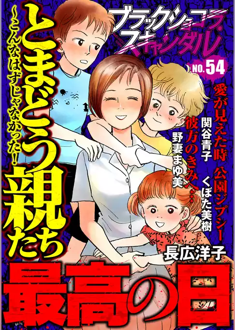ブラックショコラスキャンダル
