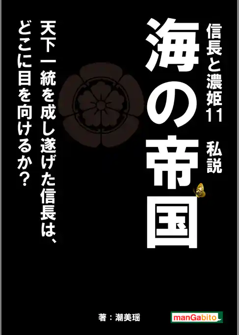 信長と濃姫
