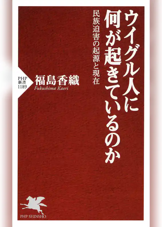 ウイグル人に何が起きているのか 民族迫害の起源と現在