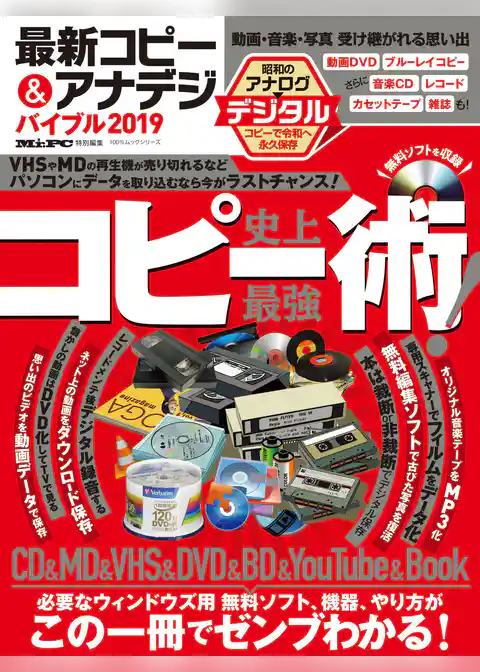 １００％ムックシリーズ　最新コピー＆アナデジバイブル2019