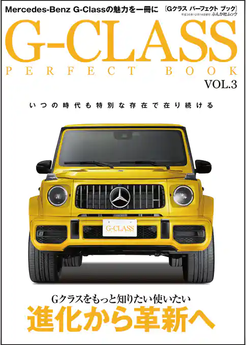 G-CLASS PERFECT BOOK Vol.3