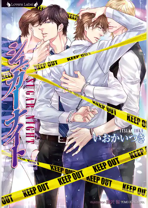 シュガーナイト