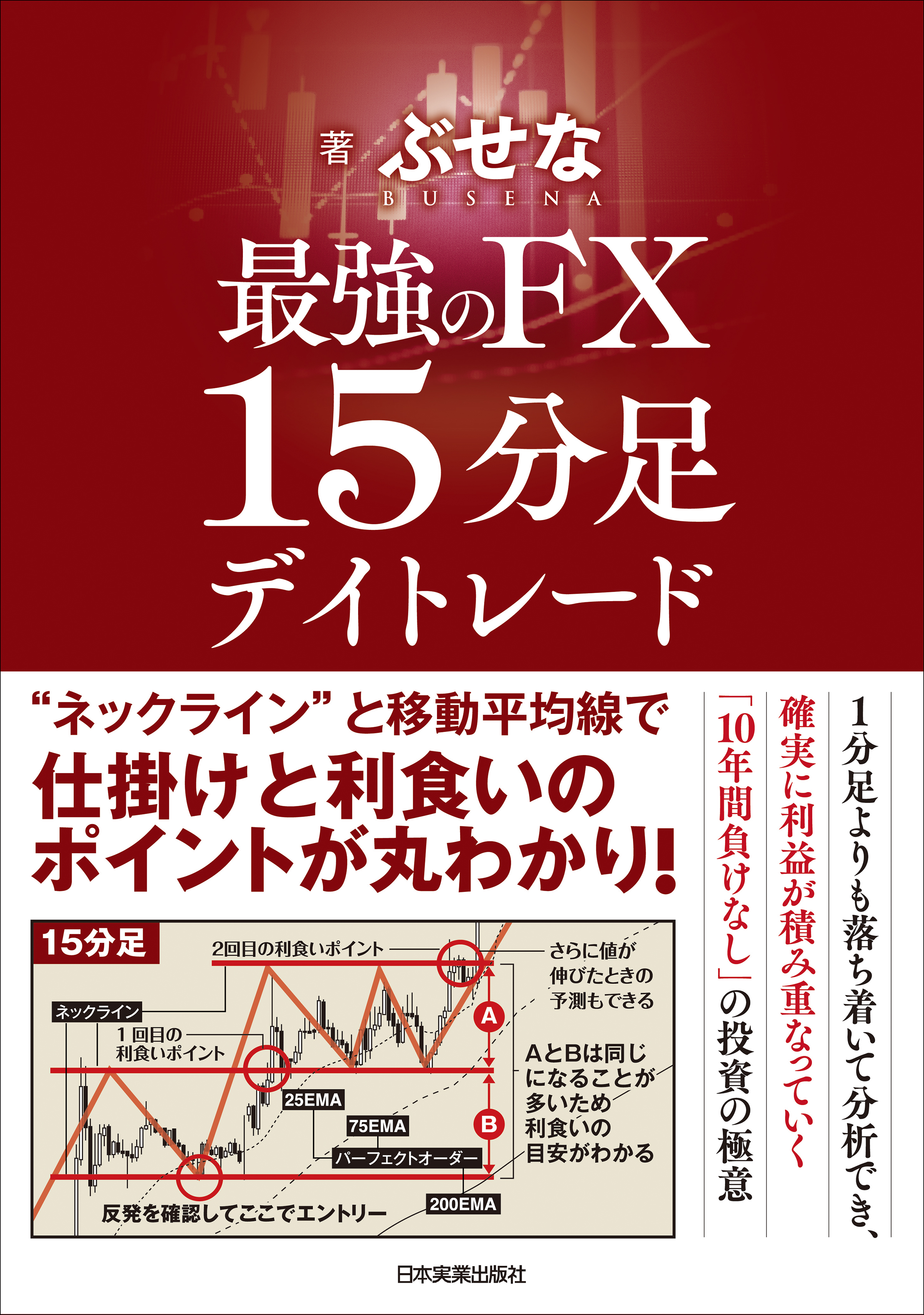 最強のFX 15分足デイトレード(書籍) - 電子書籍 | U-NEXT 初回