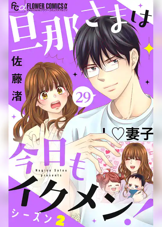 旦那さまは今日もイクメン！【マイクロ】