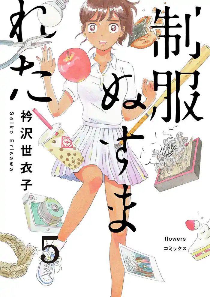 制服ぬすまれた【単話】（５）