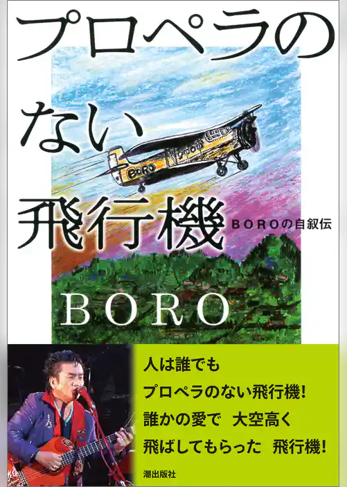 プロペラのない飛行機