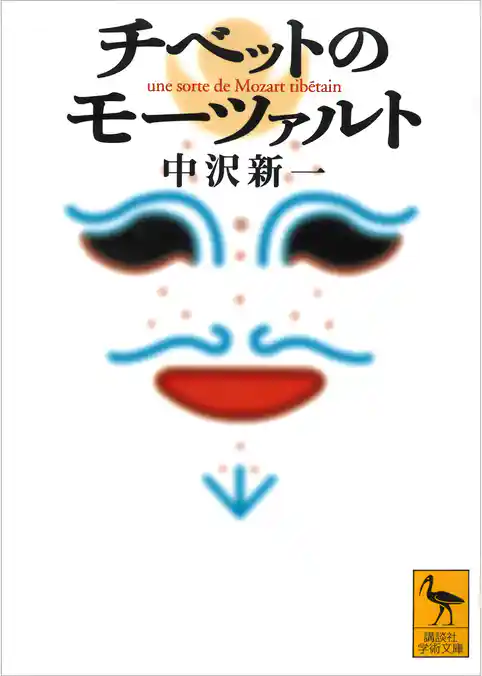 チベットのモーツァルト