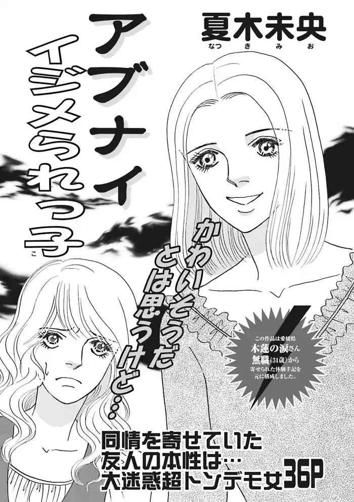 増刊　本当に怖いご近所SP vol.2～アブナイイジメられっ子～