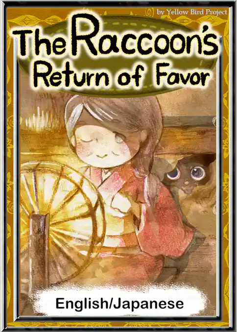 The Raccoon’s Return of Favor　【English/Japanese versions】
