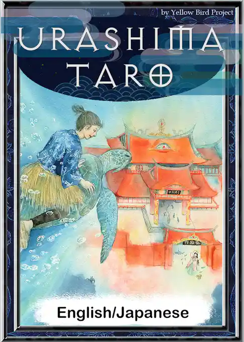 Urashima Taro　【English/Japanese versions】