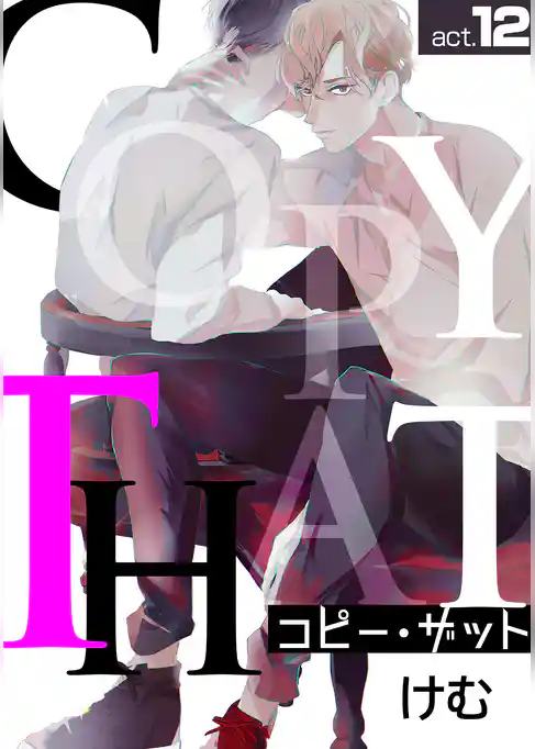 コピー･ザット