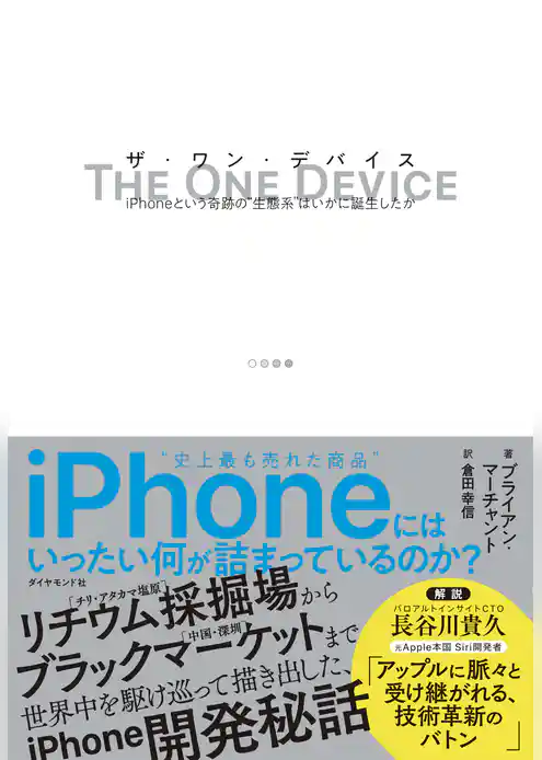 THE ONE DEVICE ザ・ワン・デバイス