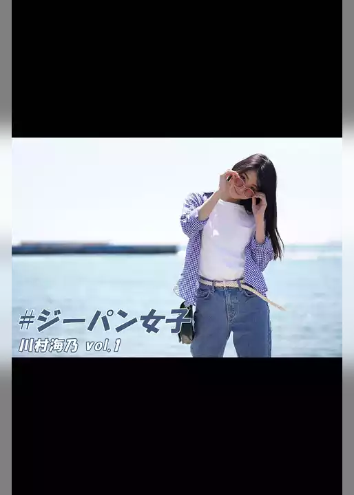 #ジーパン女子 003 川村海乃 vol.1