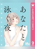 池谷理香子読みきり集
