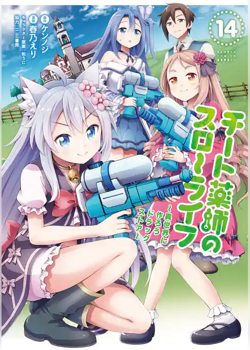 チート薬師のスローライフ