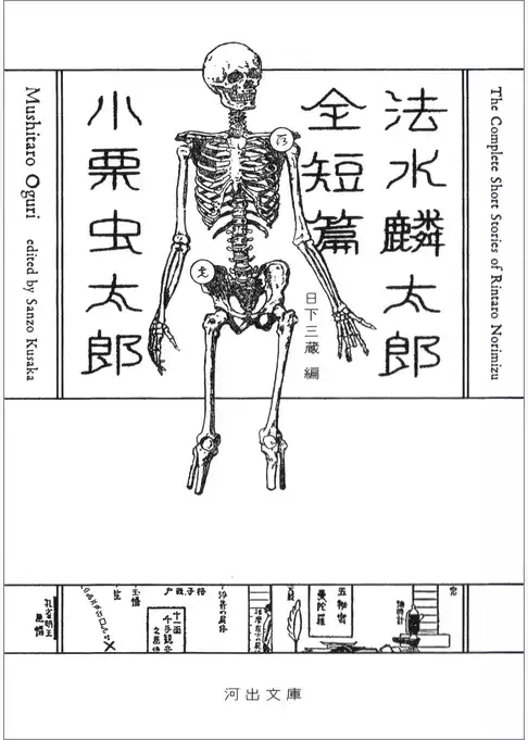 法水麟太郎全短篇