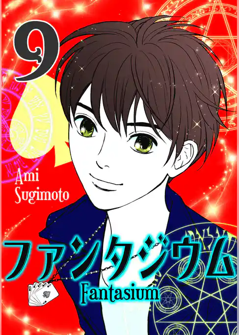 ファンタジウム