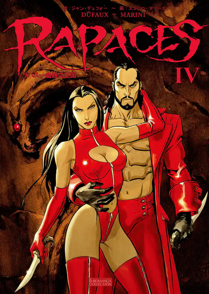 ラパス 血族の王国 (4)