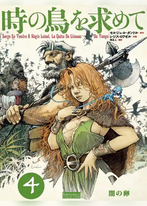 時の鳥を求めて