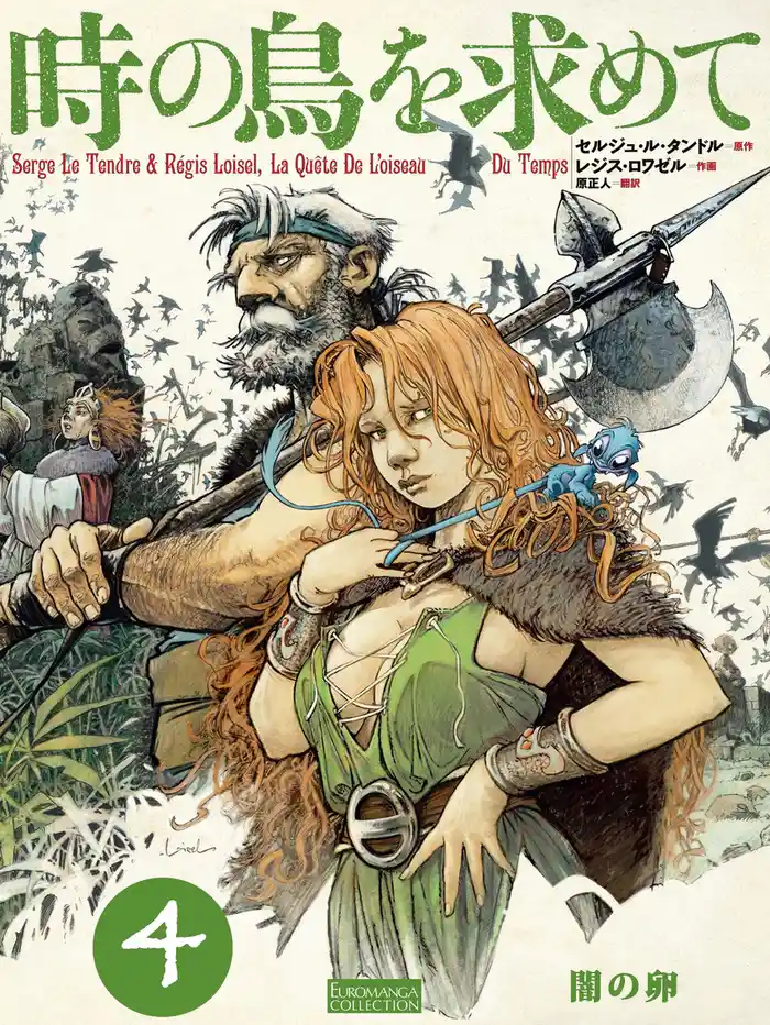 時の鳥を求めて (4)