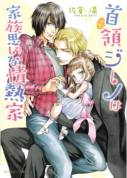 極道さんシリーズ外伝