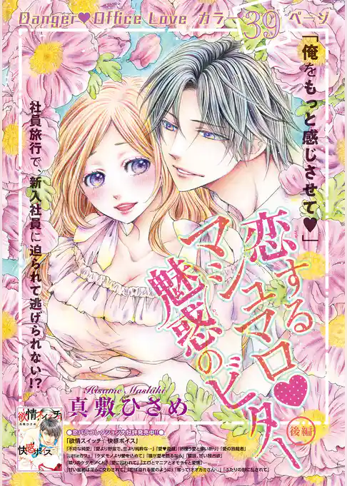恋するマシュマロ・魅惑のビター 【短編】