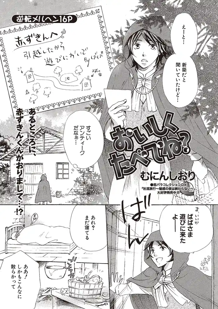 おいしくたべてね？ 【短編】