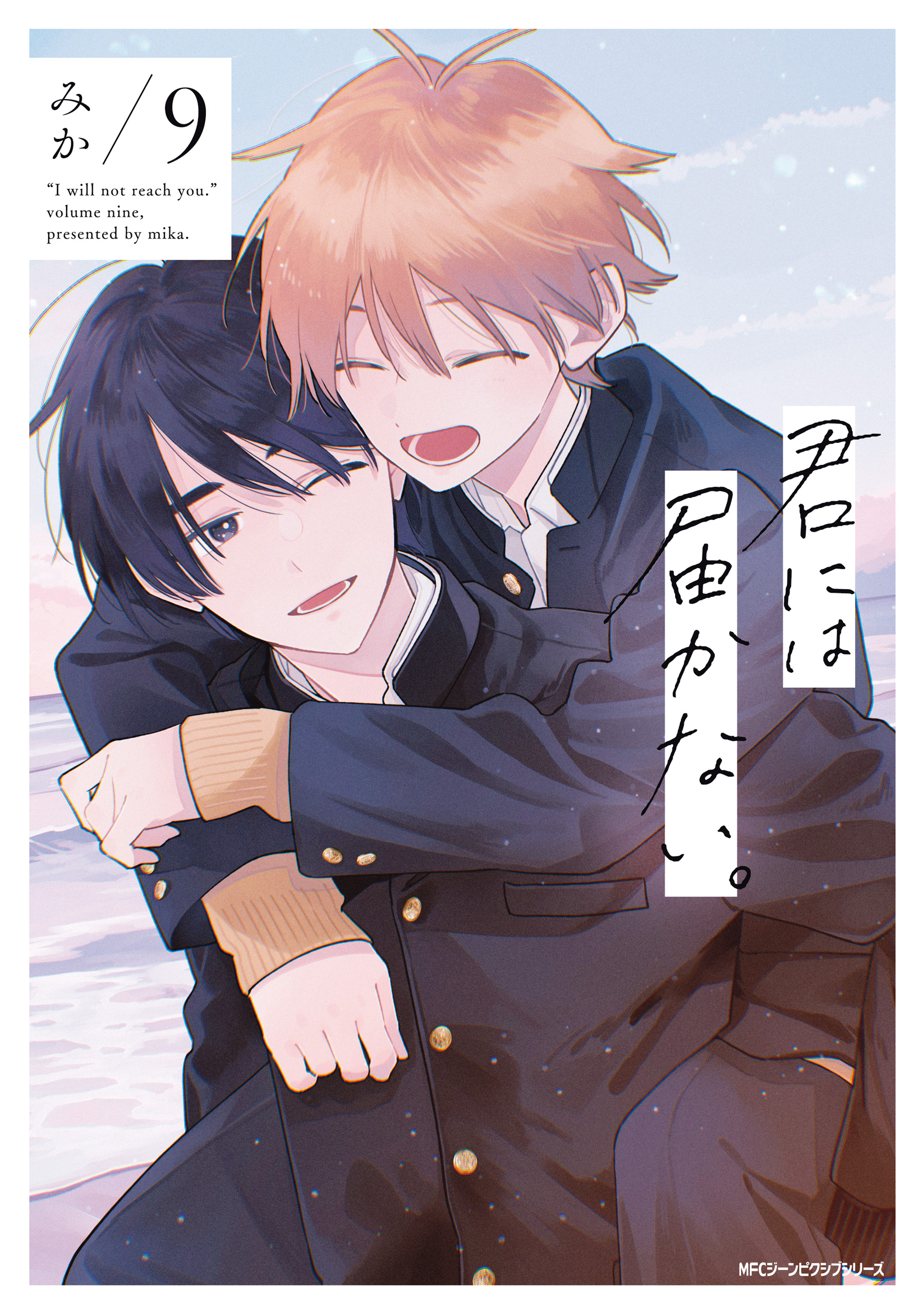 前田拳太郎×柏木悠（超特急）W主演！『君には届かない。』個性