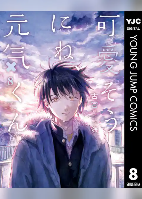 可愛そうにね、元気くん