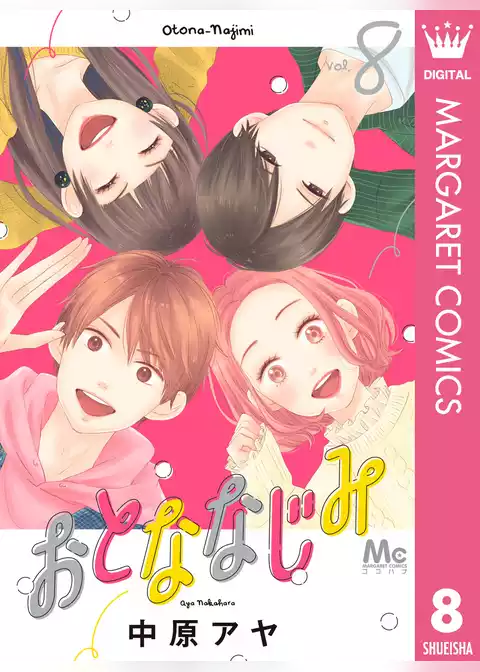 おとななじみ