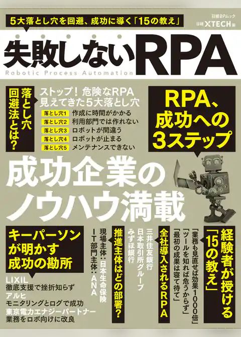 失敗しないRPA