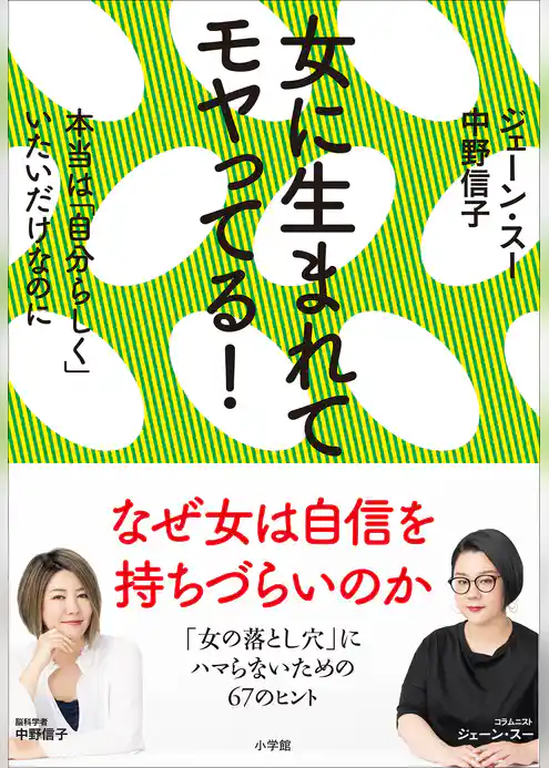 女に生まれてモヤってる！