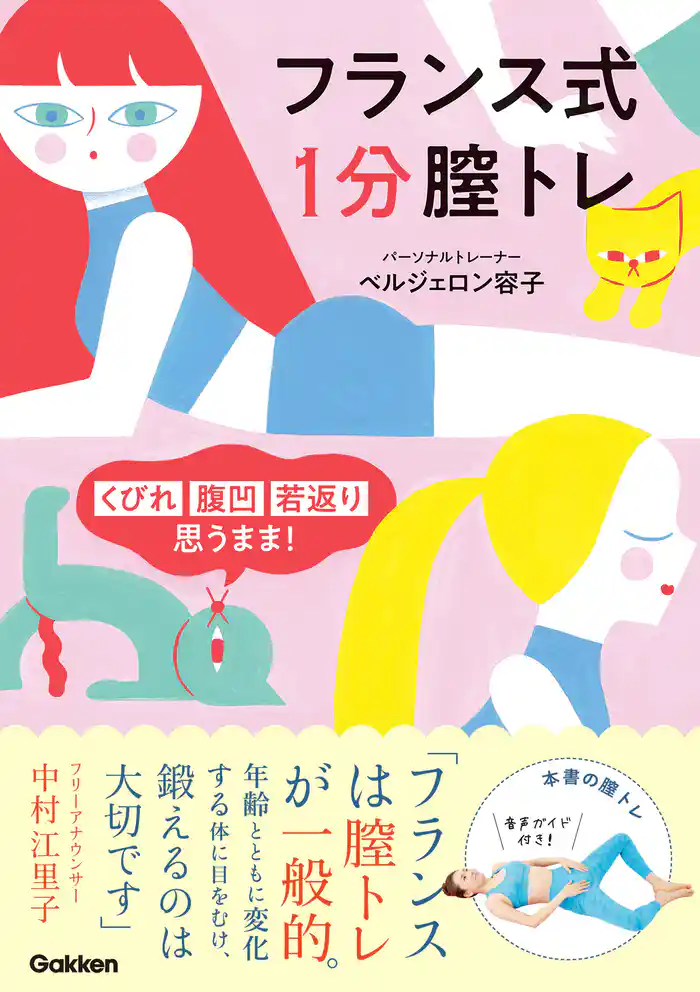 フランス式 １分膣トレ くびれ 腹凹 若返り 思うまま！