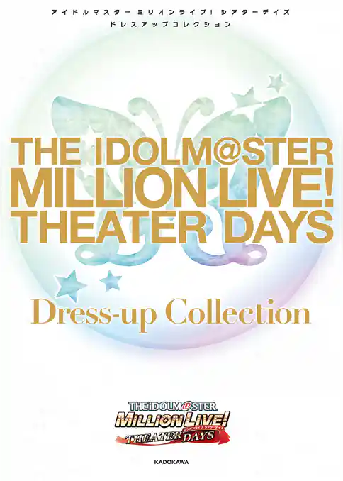 アイドルマスター ミリオンライブ！ シアターデイズ　ドレスアップコレクション