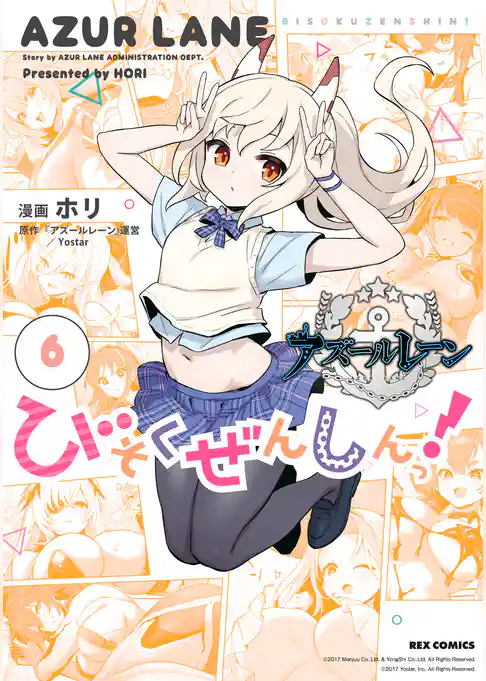アズールレーン びそくぜんしんっ!