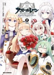 アズールレーン Queen’s Orders: 7【イラスト特典付】