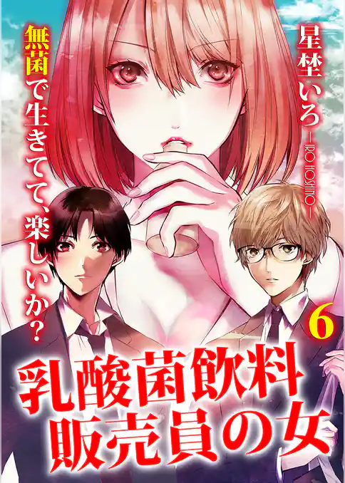 乳酸菌飲料販売員の女