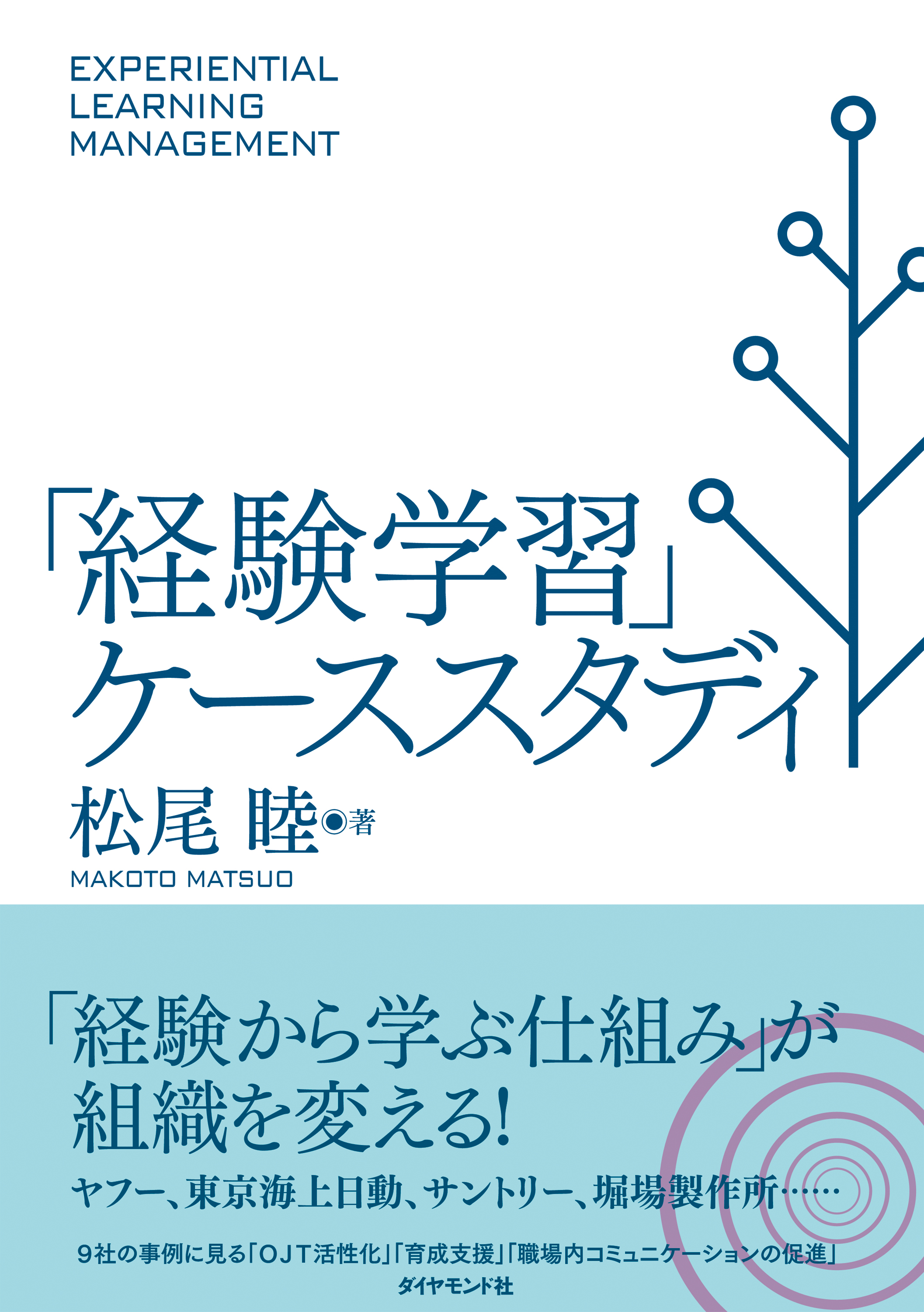 経験学習」ケーススタディ(書籍) - 電子書籍 | U-NEXT 初回600円分無料