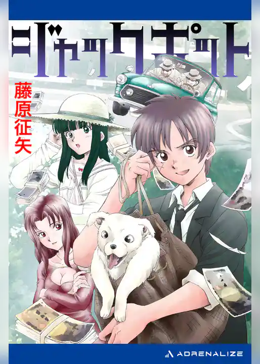 ジャックポット