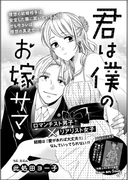 君は僕のお嫁サマ（単話版）