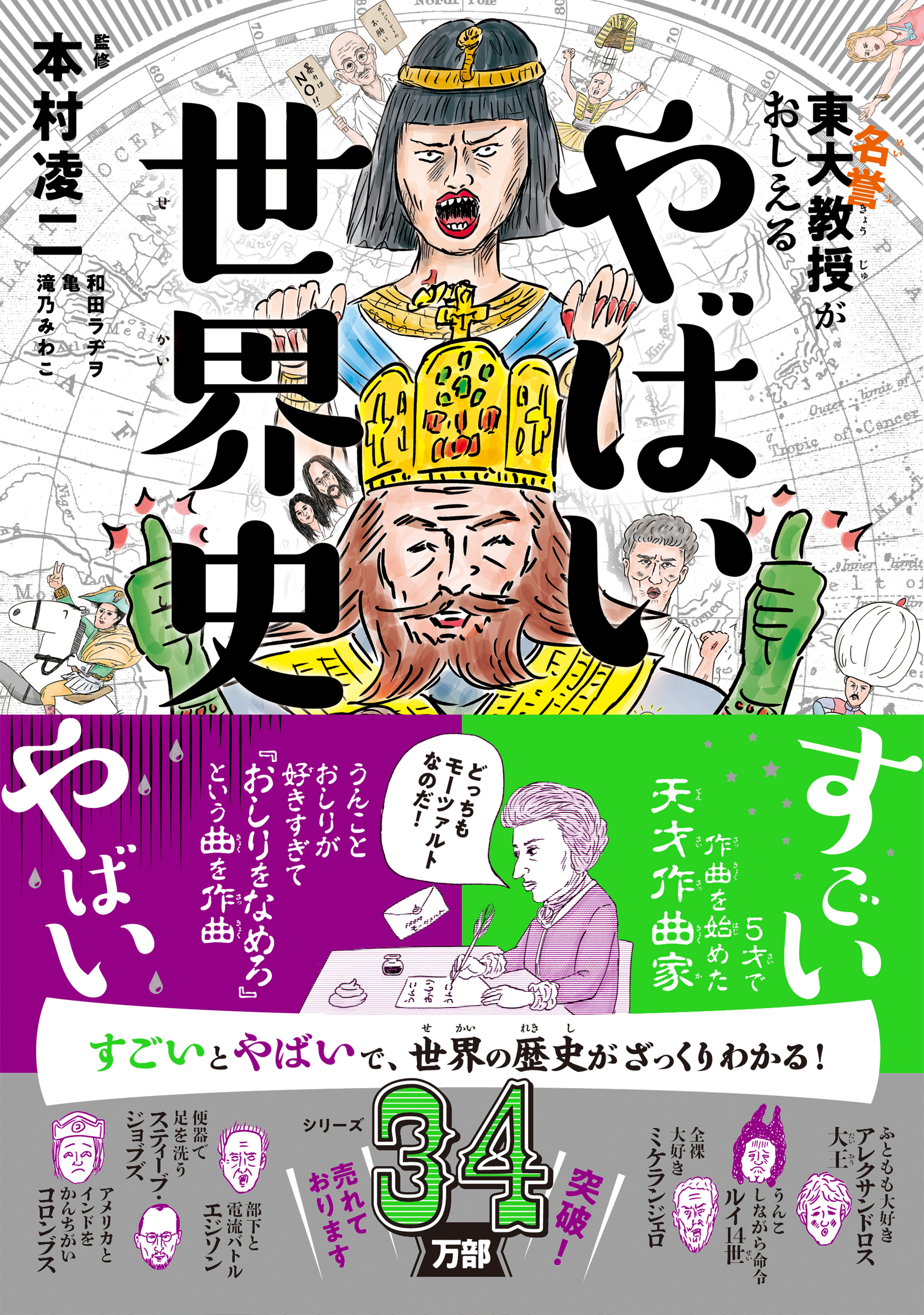 東大教授がおしえる やばい日本史(書籍) - 電子書籍 | U-NEXT 初回600