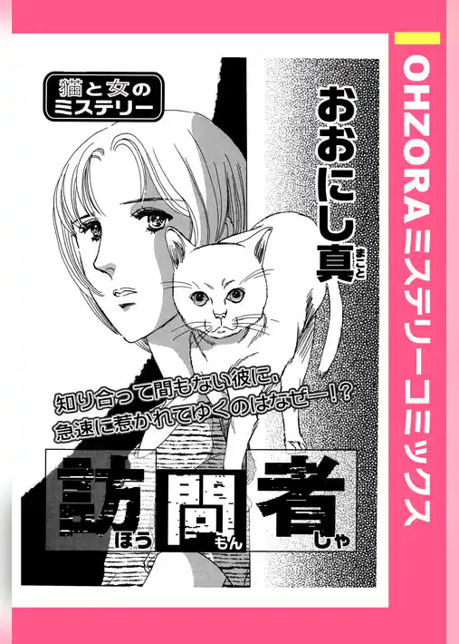 訪問者 【単話売】