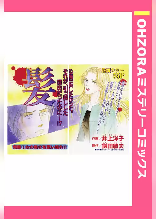 髪 【単話売】