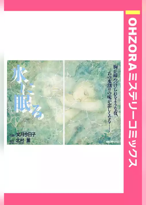 水に眠る 【単話売】